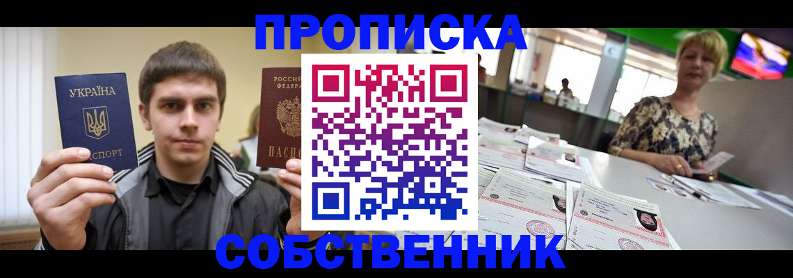 прописка 2025 в Нальчике