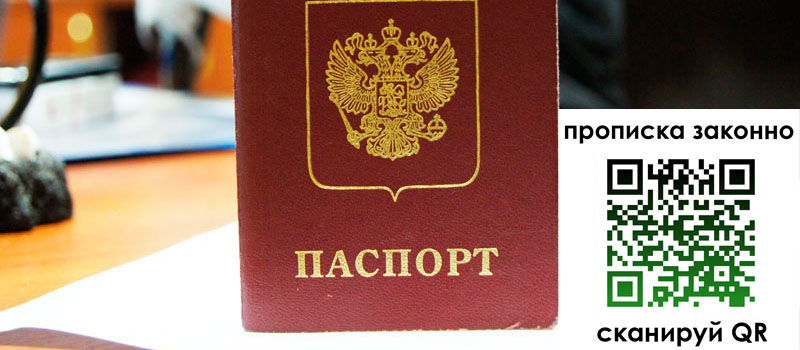 прописка в Нальчике прописка в Нальчике